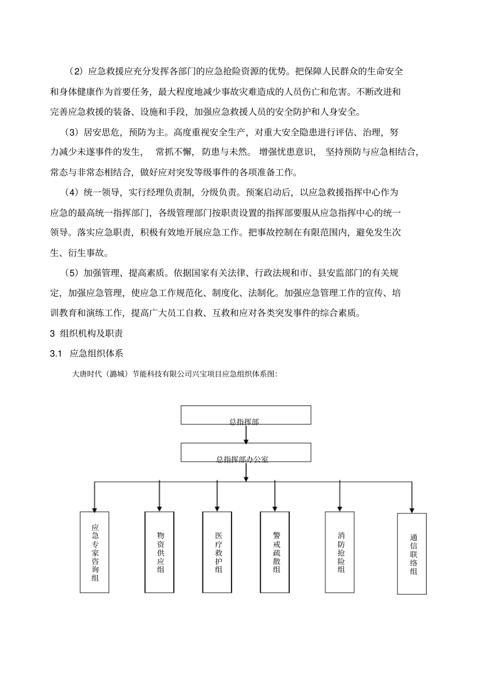 煤气柜应急预案讲解_第2页