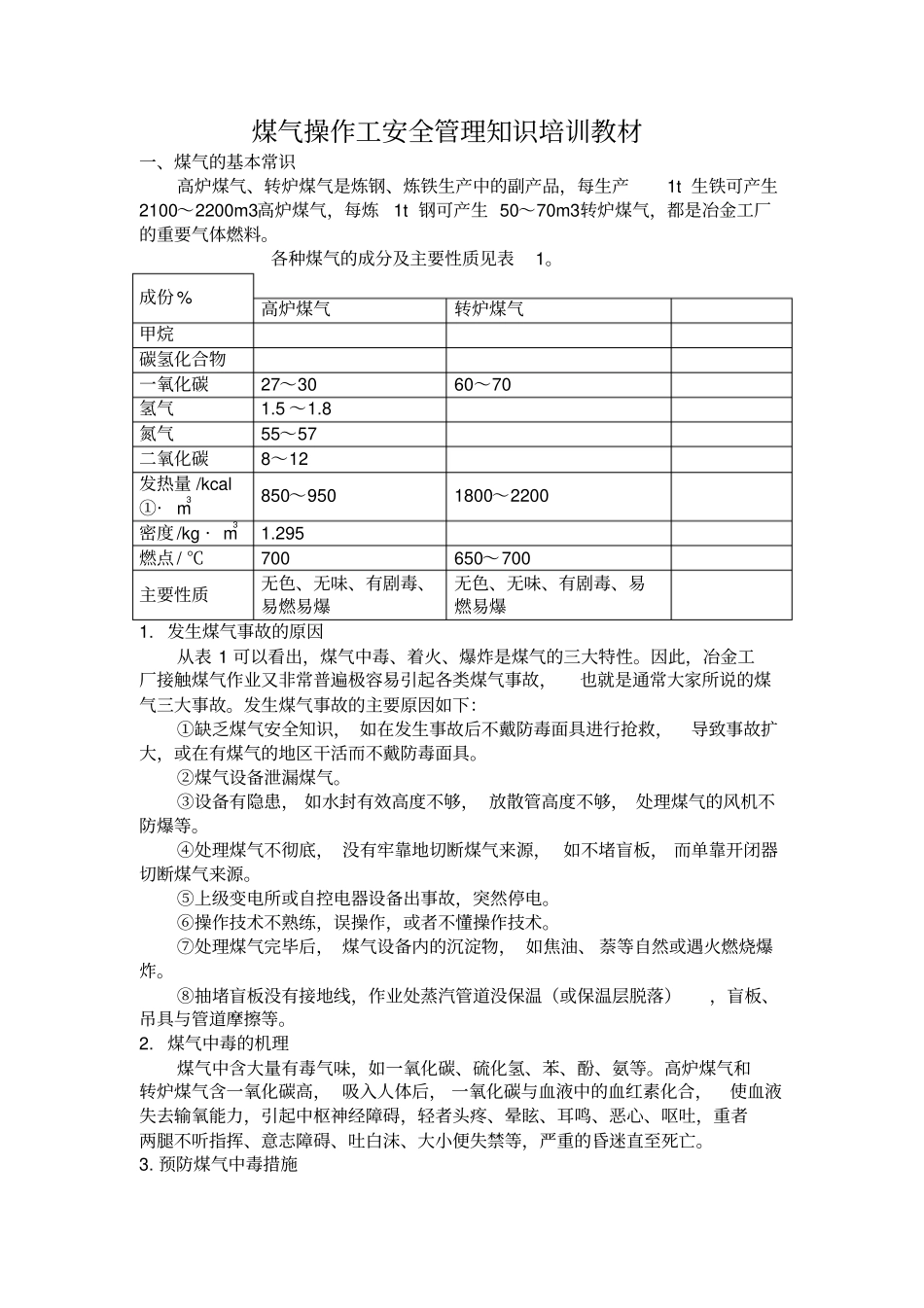 煤气培训教材26_第1页