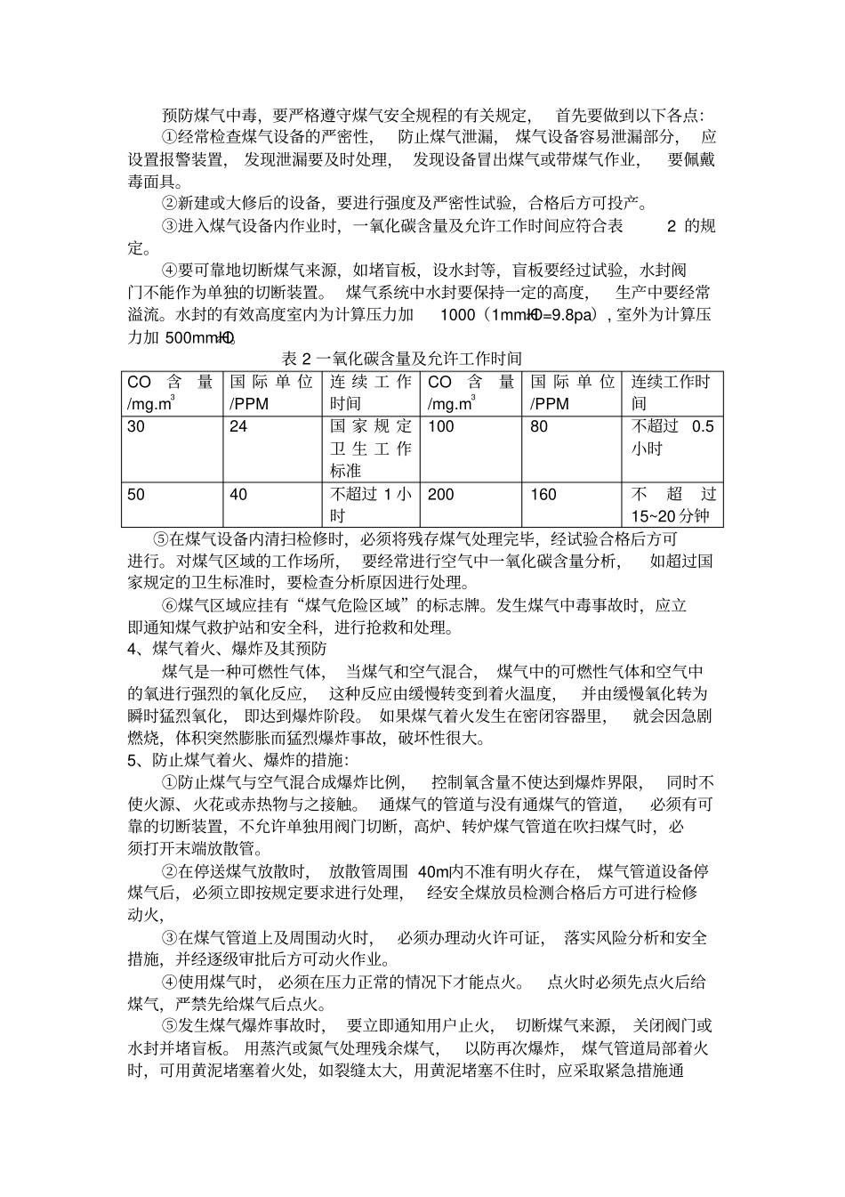 煤气培训教材26_第2页