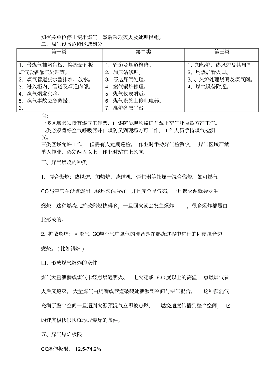煤气培训教材26_第3页