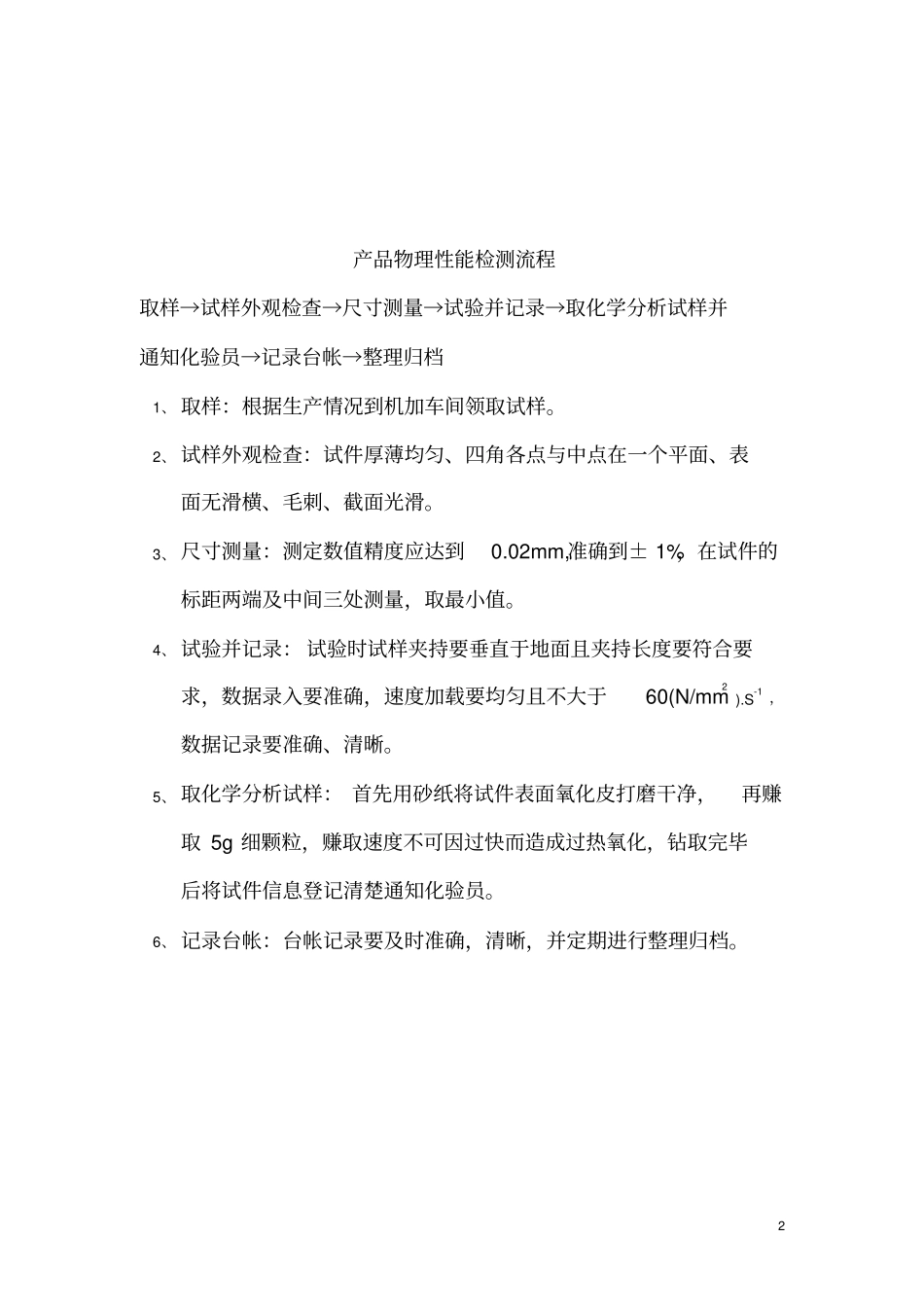 煤气检验流程_第2页