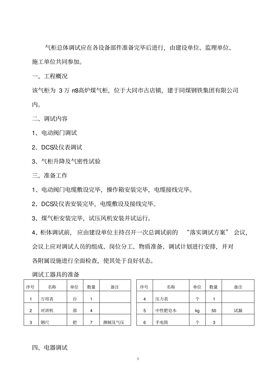 煤气柜整体调试方案讲解_第2页