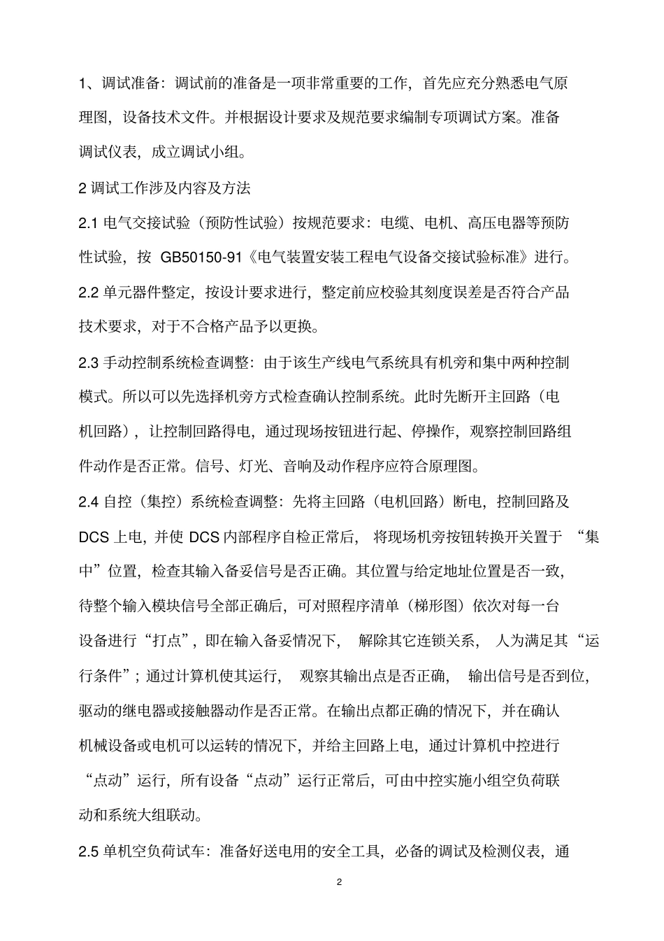 煤气柜整体调试方案讲解_第3页