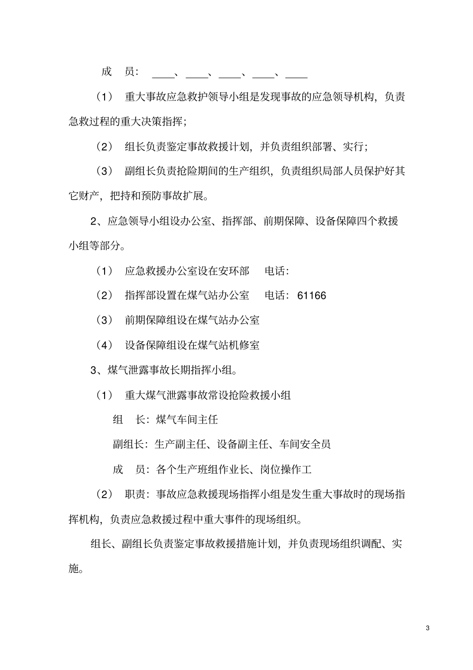 煤气泄漏事故应急预案分析_第3页