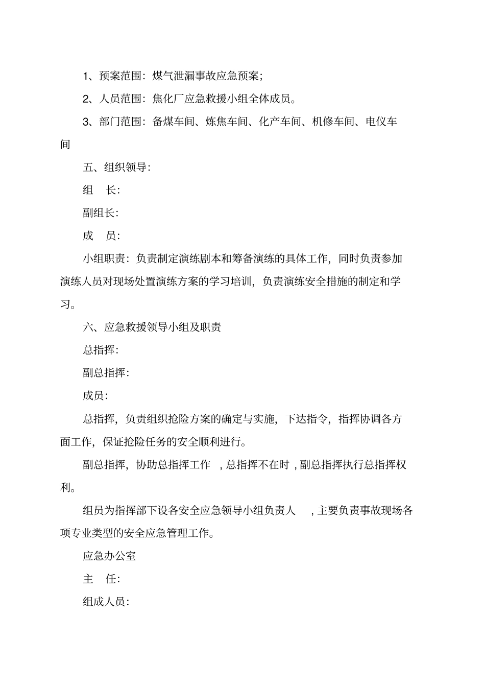 煤气泄漏演练方案_第3页