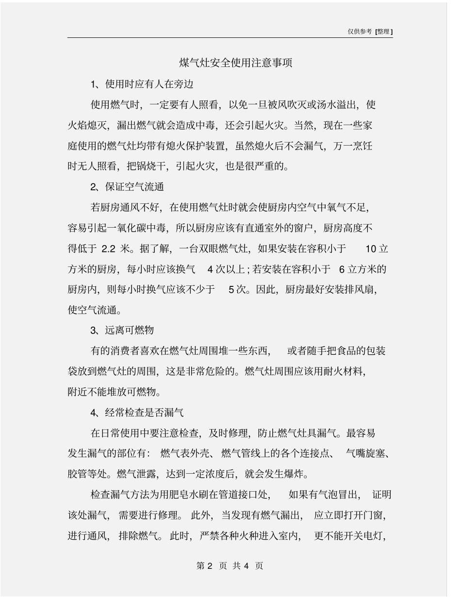 煤气灶安全使用注意事项_第2页