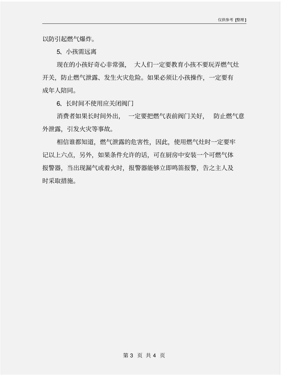 煤气灶安全使用注意事项_第3页