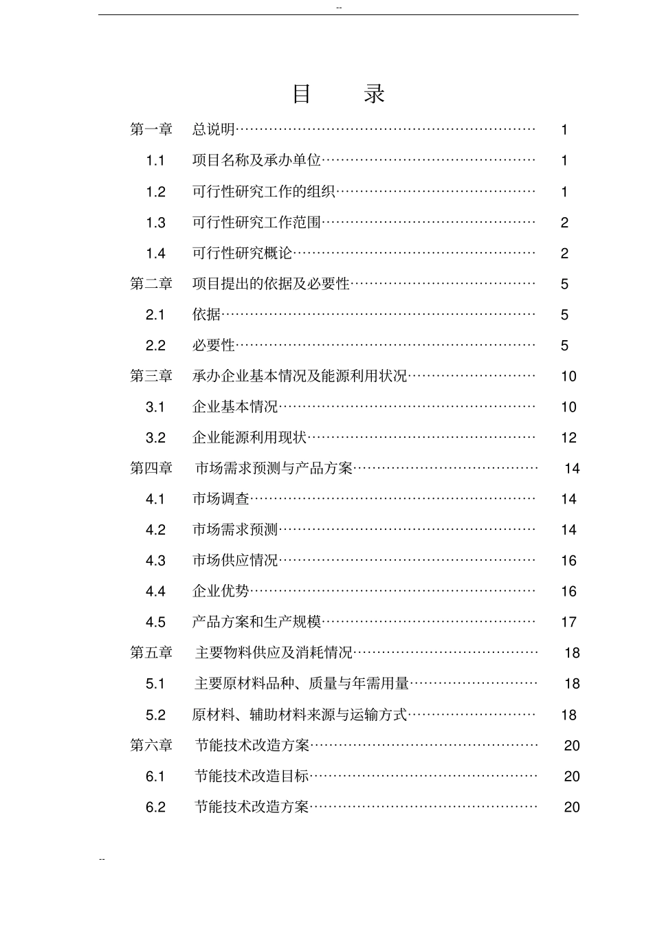 煤气炉替代煤窑炉节能技术改造项目可行性研究报告_第1页