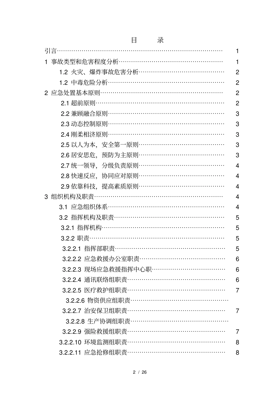 煤气泄漏事故应急预案_第2页