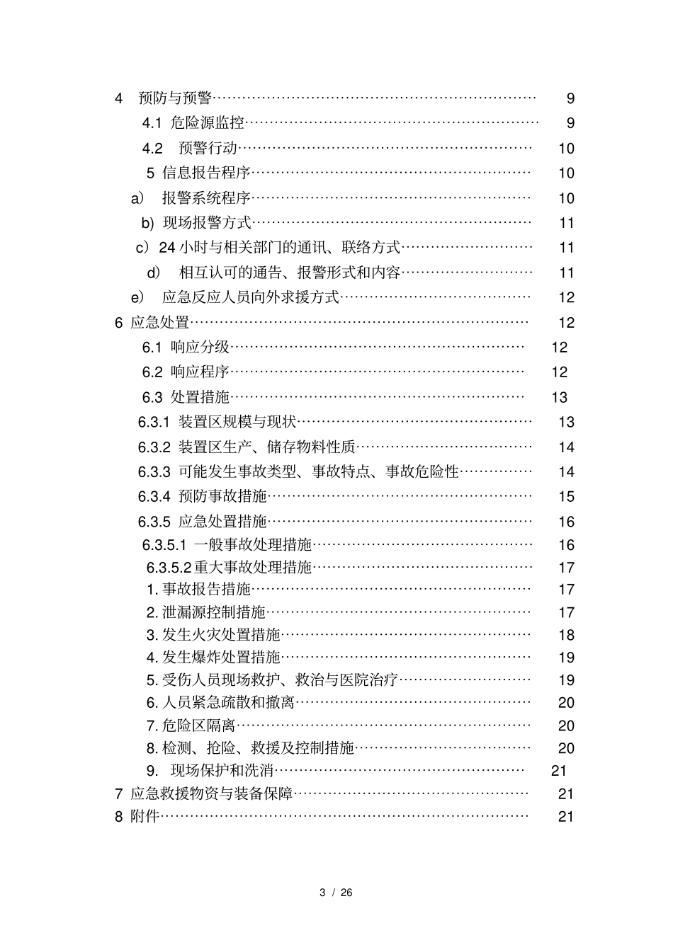 煤气泄漏事故应急预案_第3页