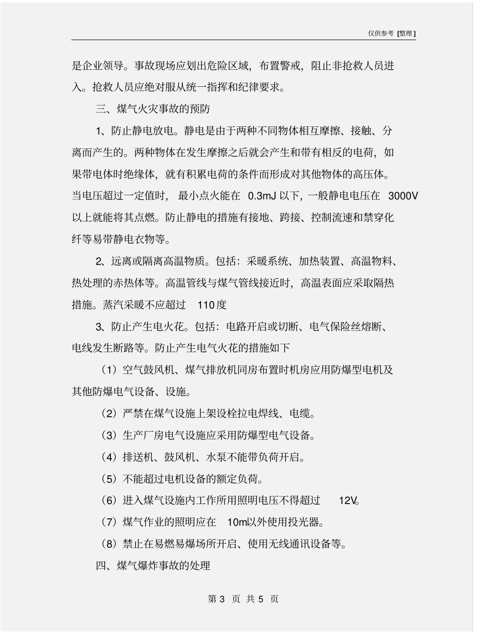 煤气的预防和防范措施_第3页