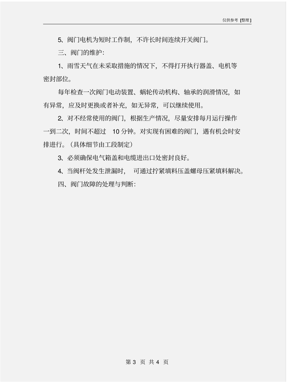 煤气电动蝶阀安装、使用、维护规程_第3页
