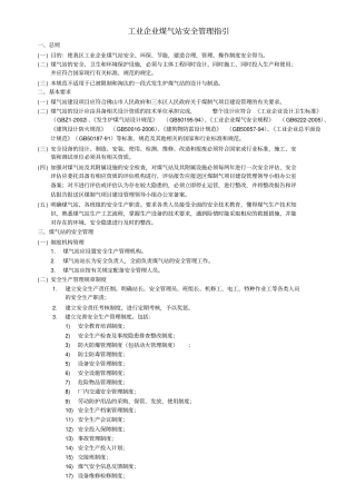 煤气站安全规范