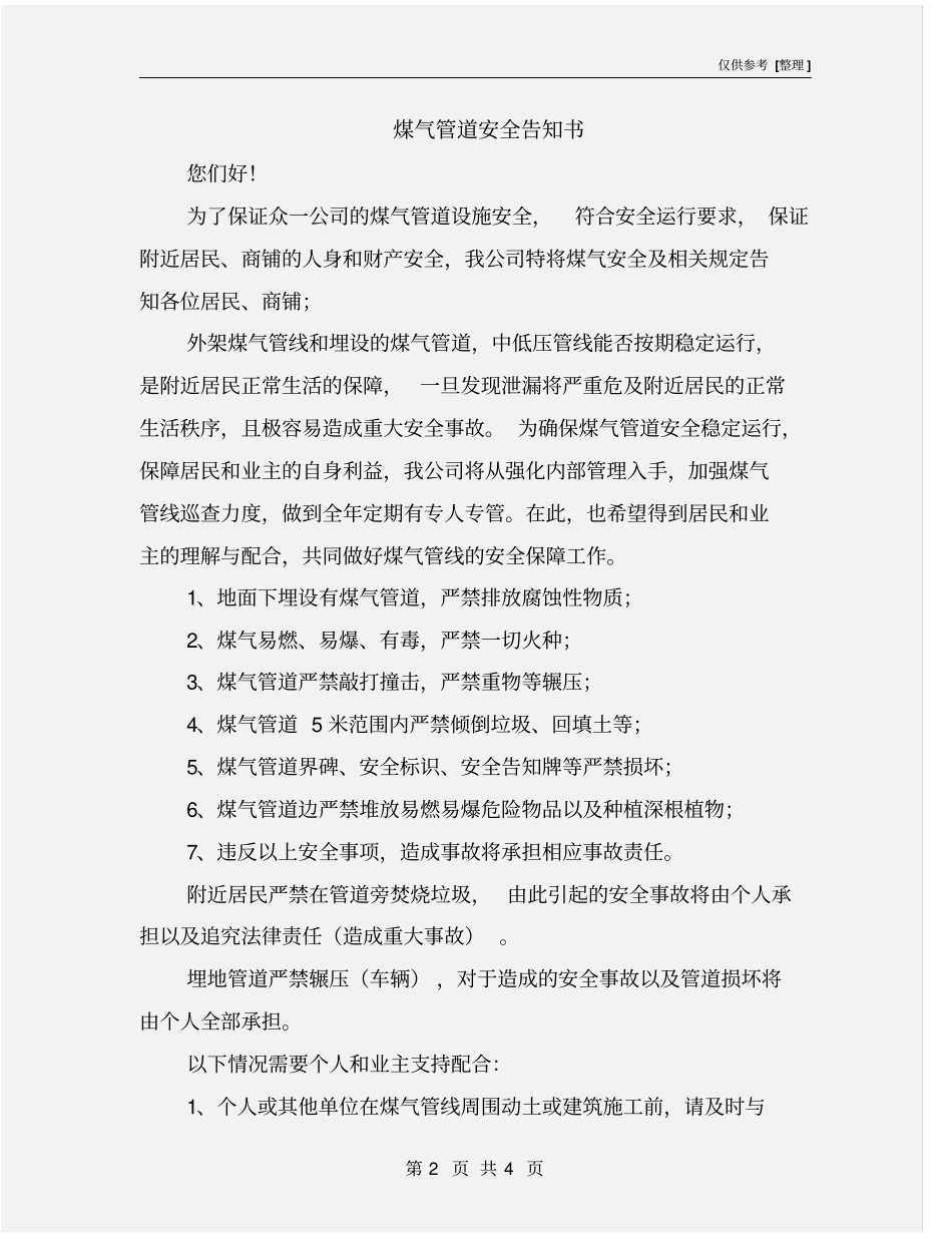 煤气管道安全告知书_第2页