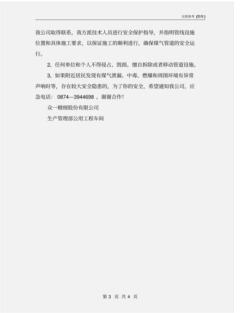 煤气管道安全告知书_第3页