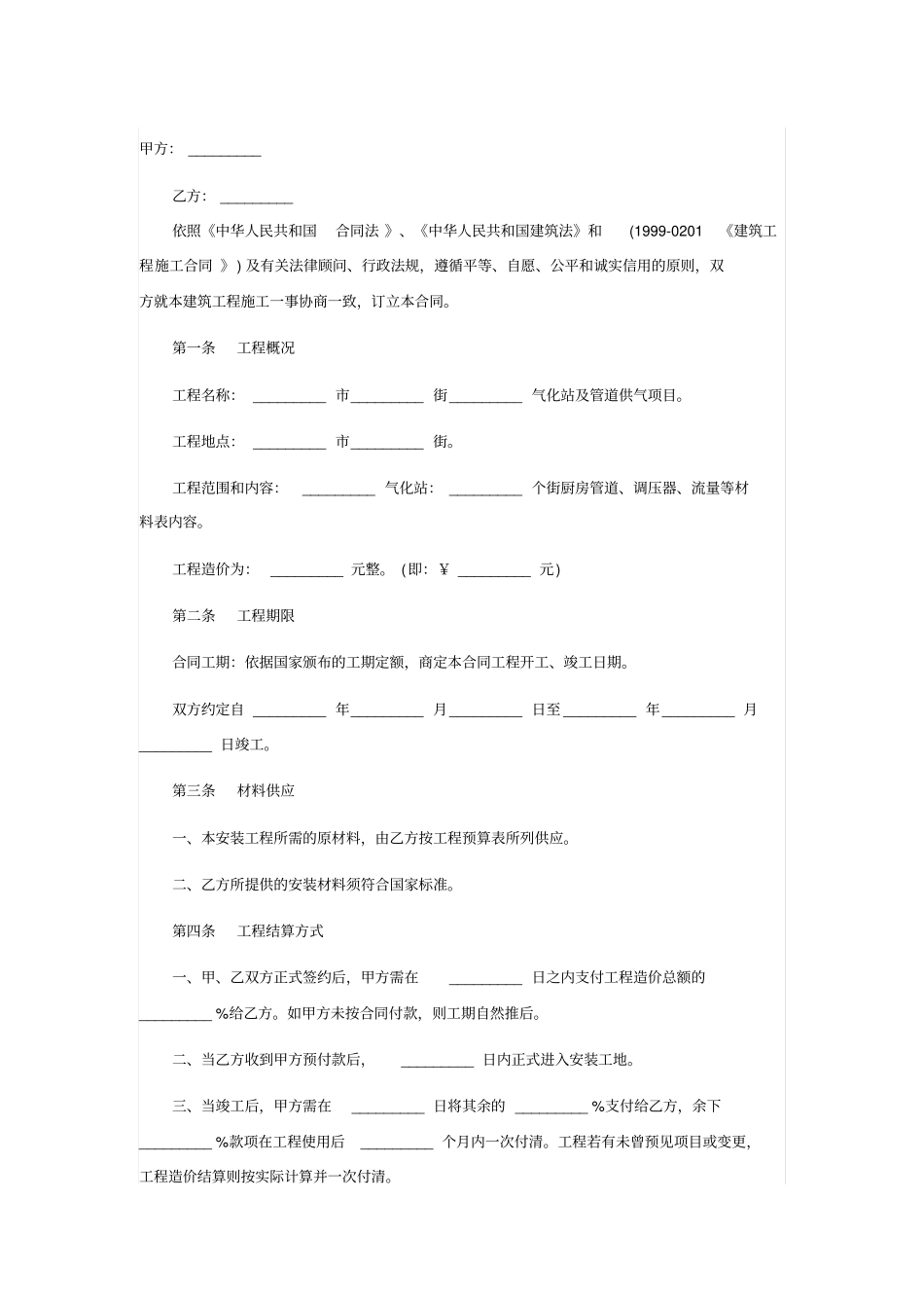 煤气管道安装承包合同_第1页