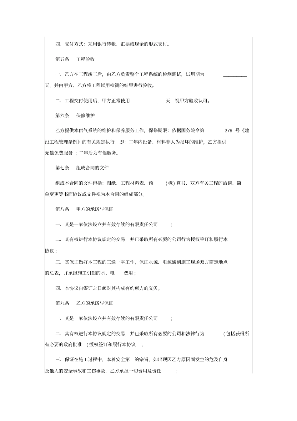 煤气管道安装承包合同_第2页