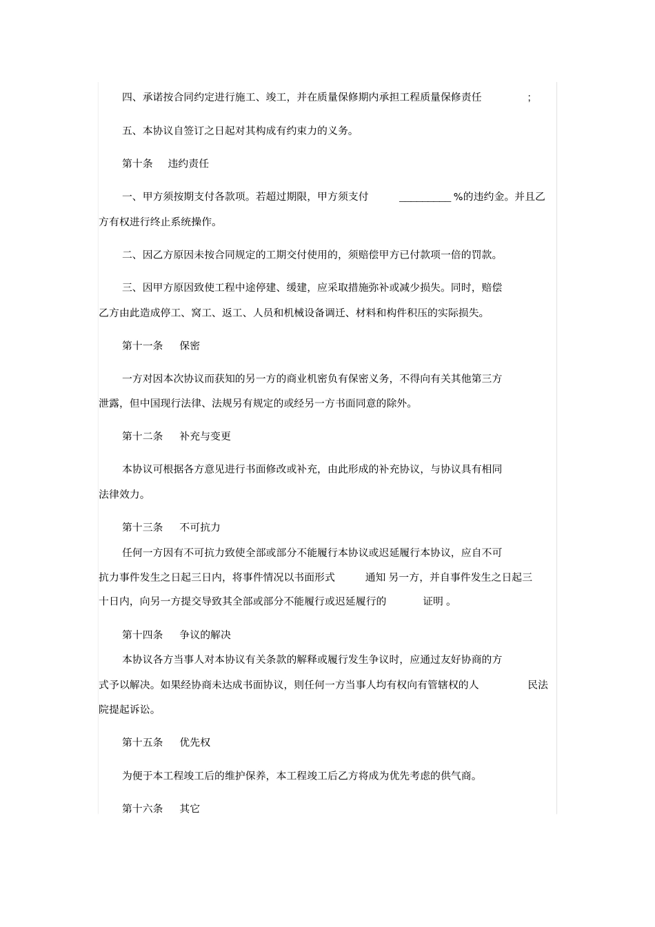 煤气管道安装承包合同_第3页