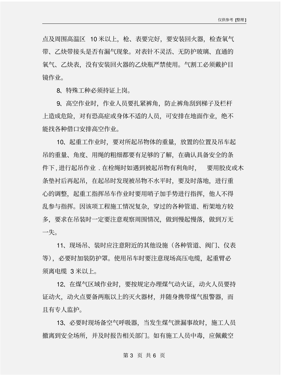 煤气管道施工安全措施_第3页