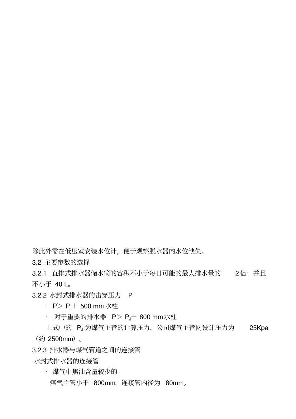 煤气管道排水器技术行业标准要求_第3页