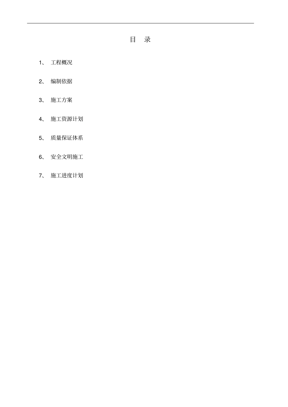 煤气管道施工方法_第2页