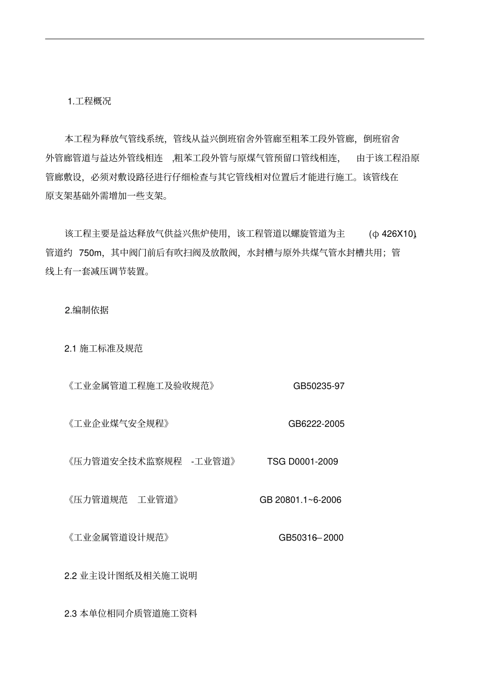 煤气管道施工方法_第3页