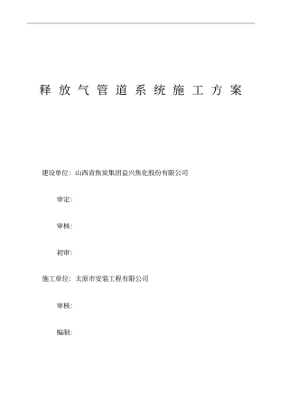 煤气管道施工方法