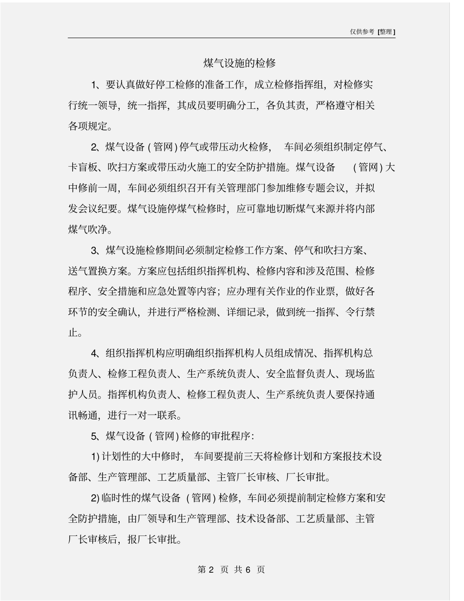 煤气设施的检修_第2页