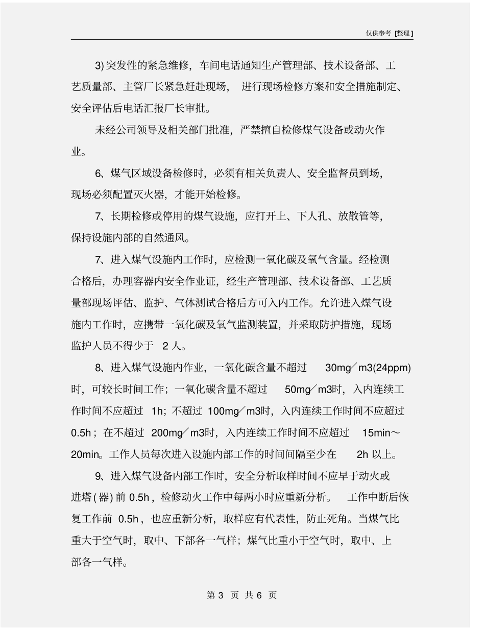 煤气设施的检修_第3页