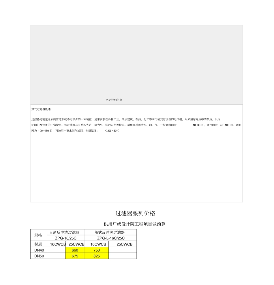 煤气过滤器V煤气过滤器_第2页