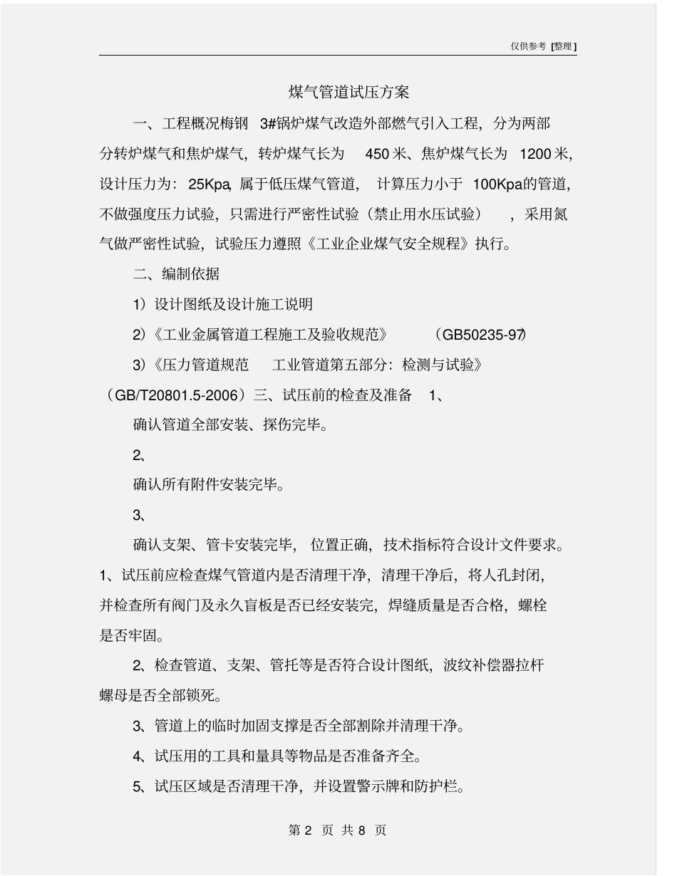 煤气管道试压方案_第2页