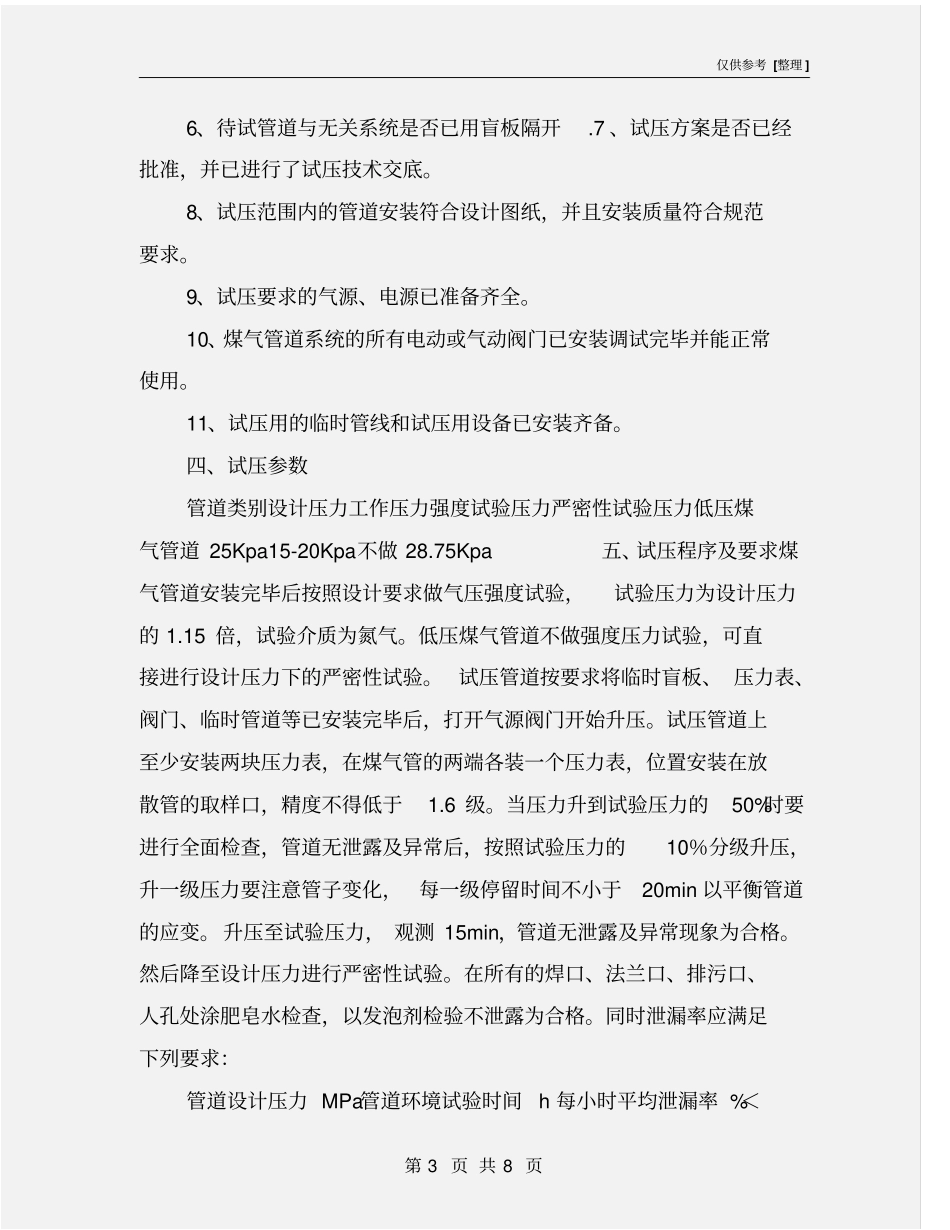 煤气管道试压方案_第3页