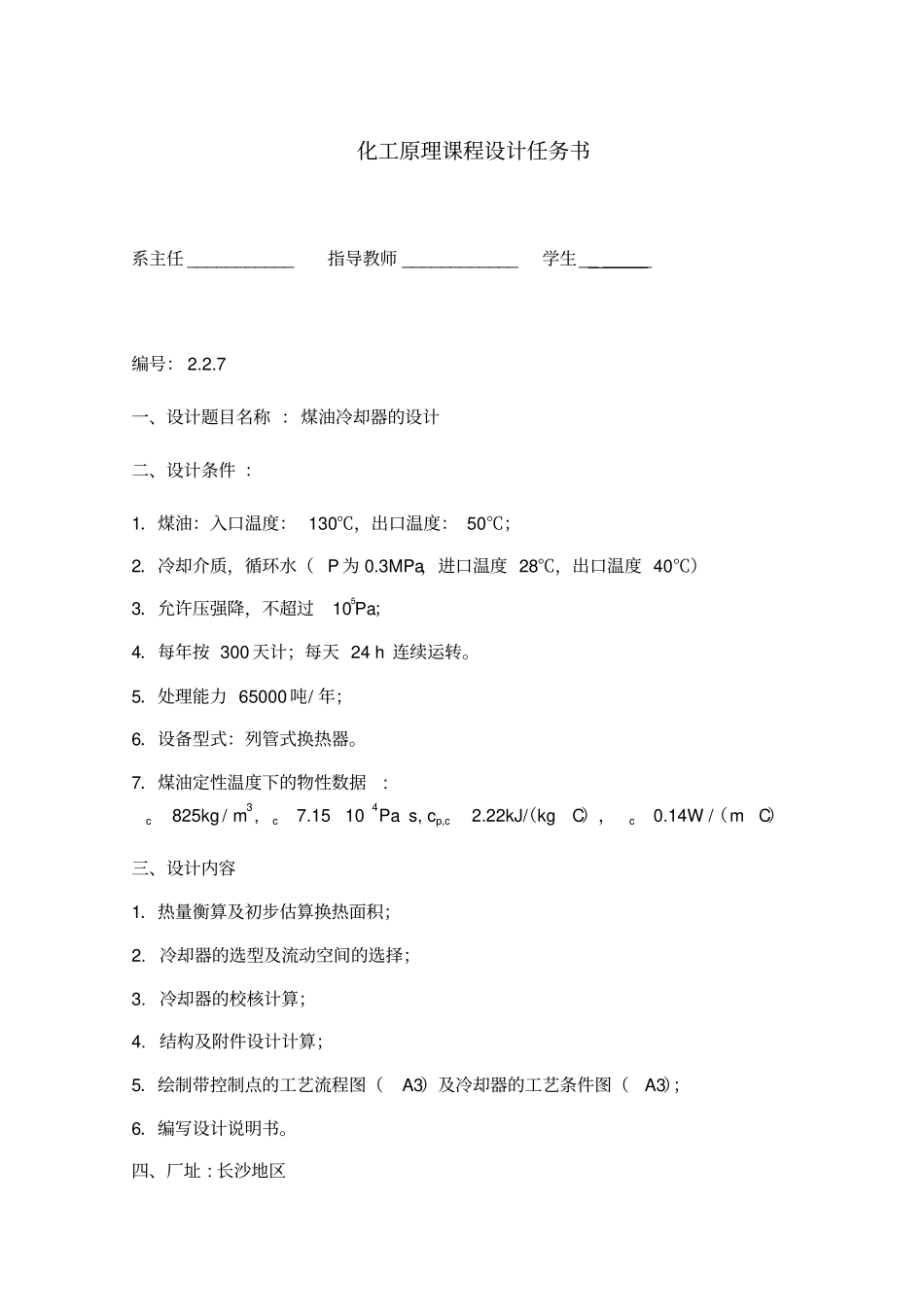 煤油冷却器课程设计_第2页