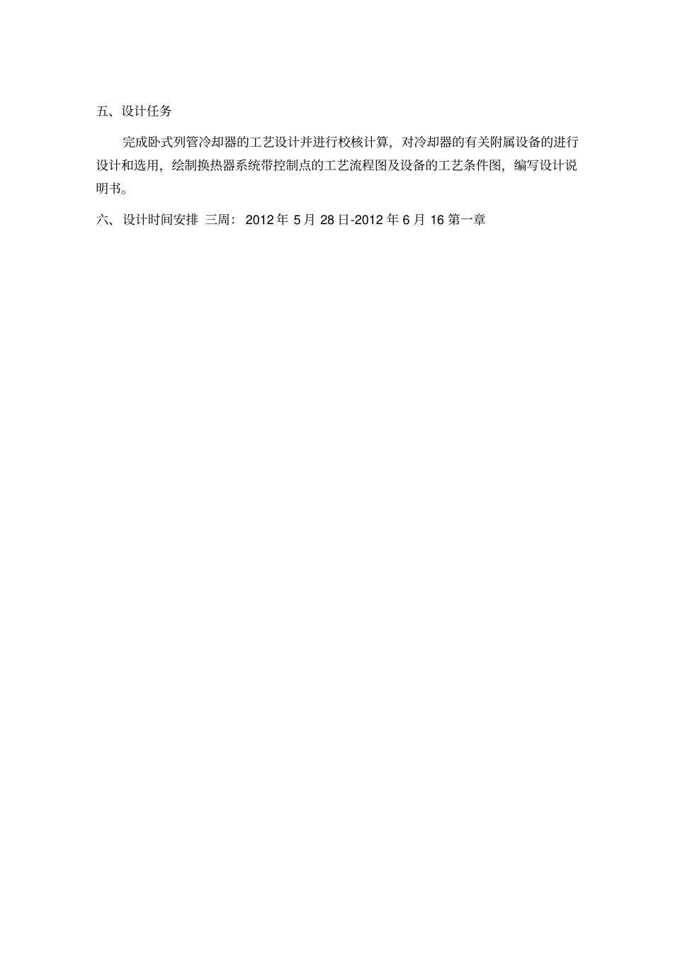 煤油冷却器课程设计_第3页
