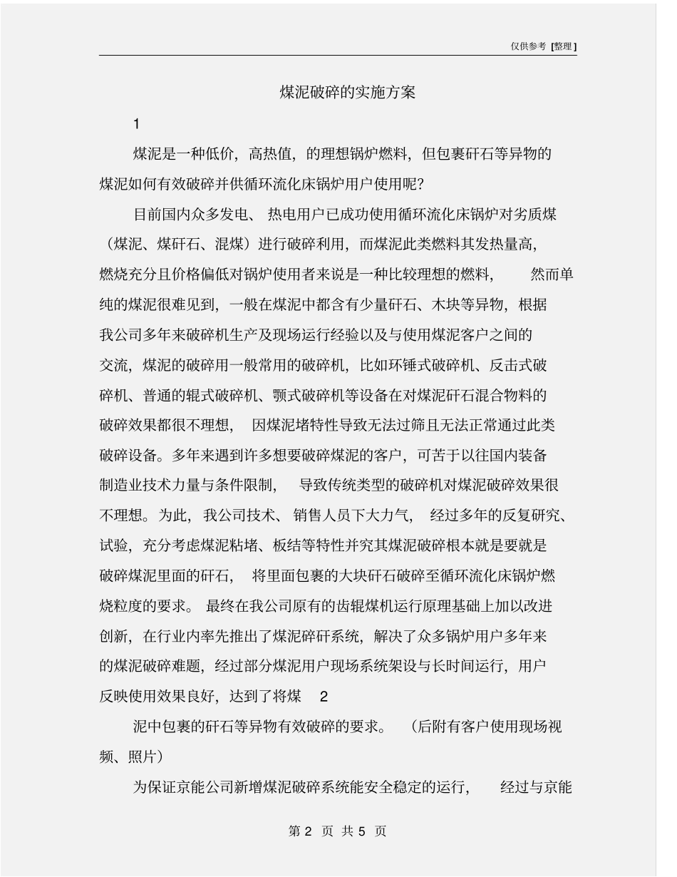 煤泥破碎的实施方案_第2页