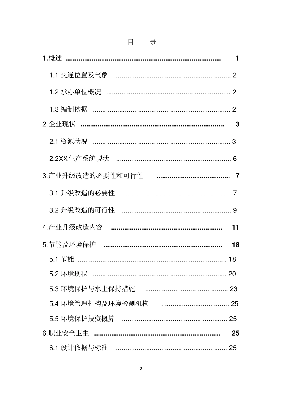 煤炭产业升级备选项目可行性研究报告_第2页