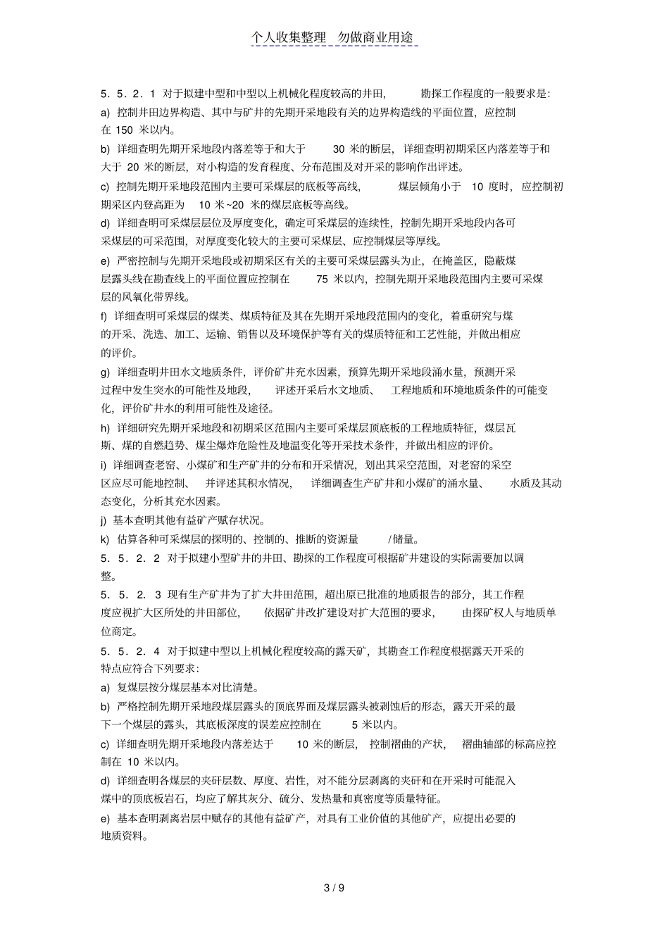 煤泥炭地质勘查规范_第3页