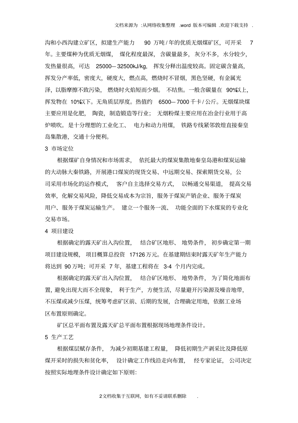 煤炭产业融资计划书_第2页