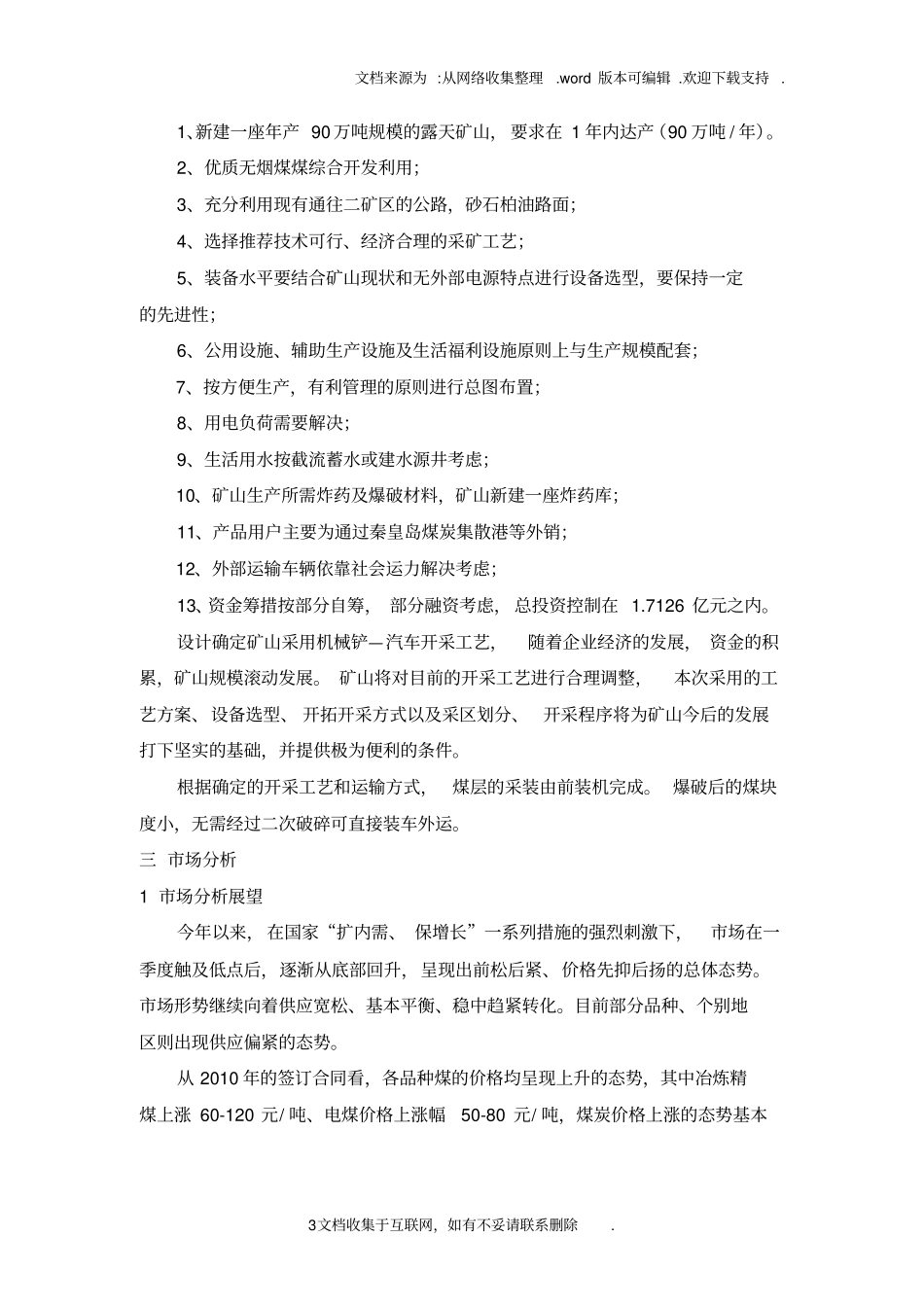 煤炭产业融资计划书_第3页