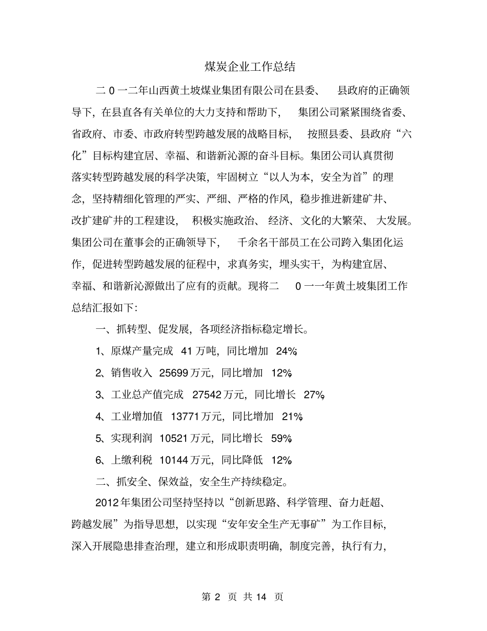 煤炭企业工作总结_第2页