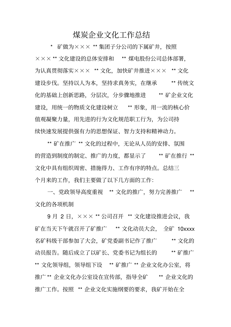煤炭企业文化工作总结_第1页