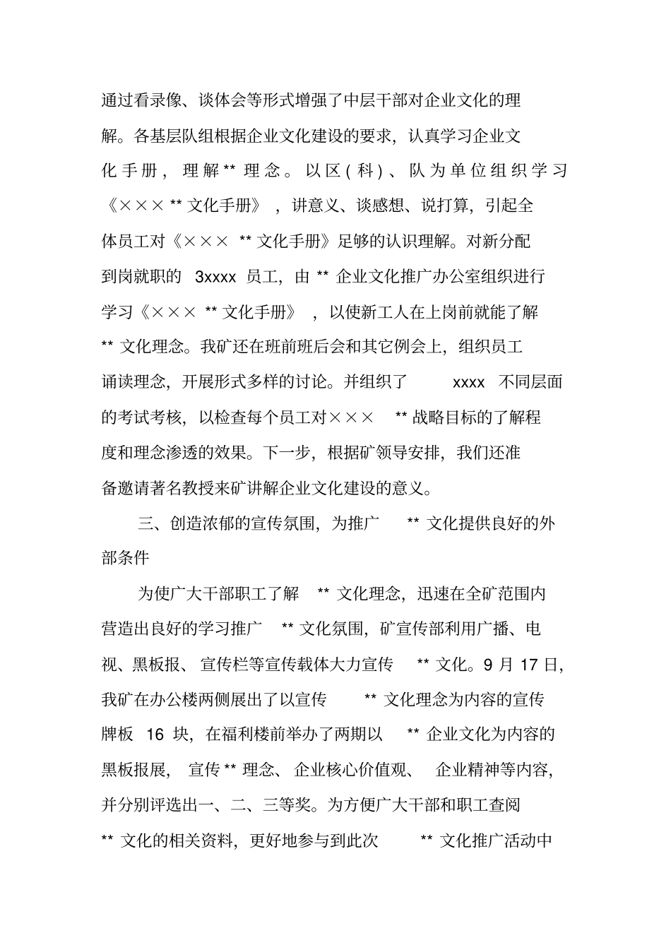 煤炭企业文化工作总结_第3页