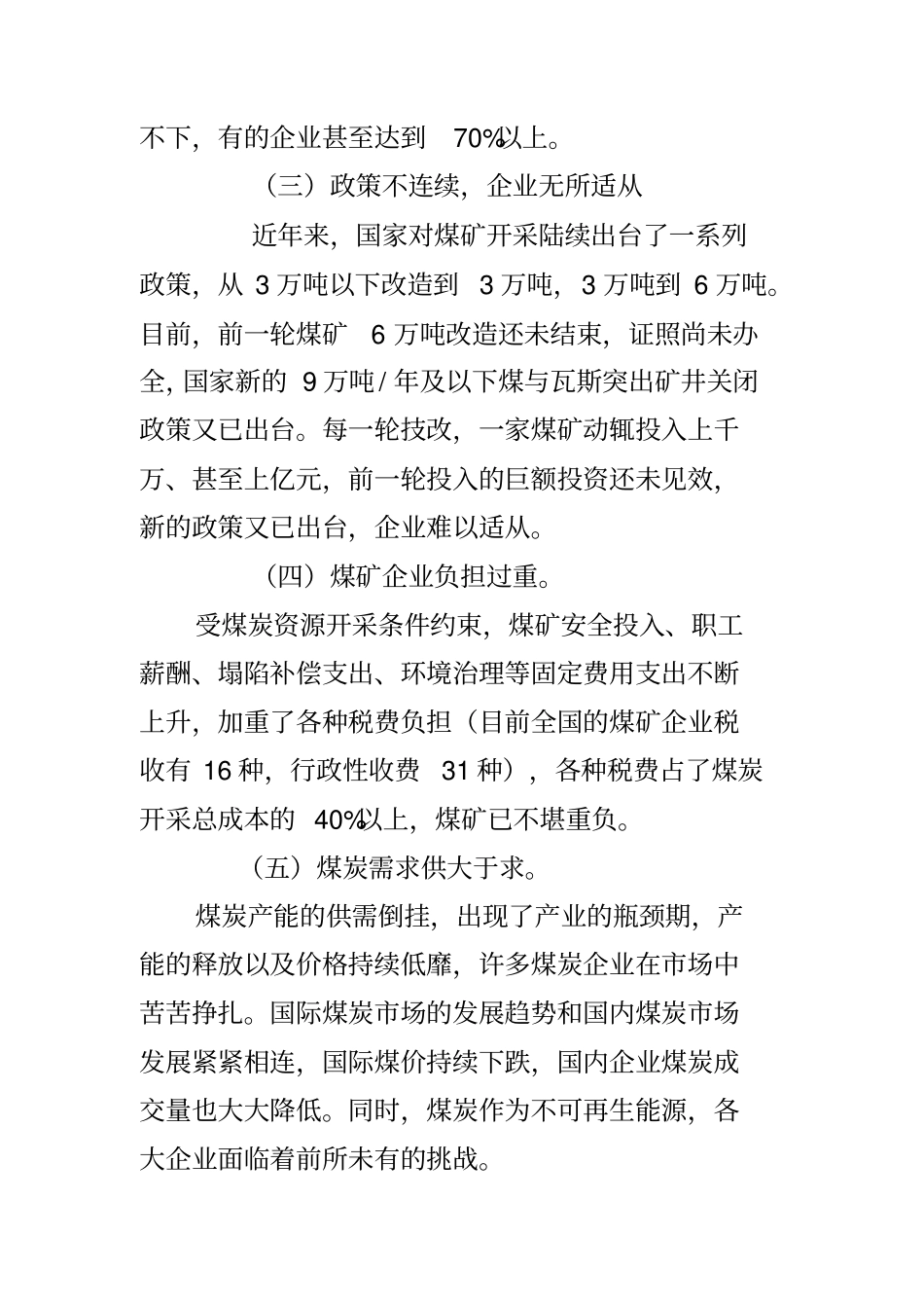 煤炭企业面临的困难和问题和发展趋势研究_第3页