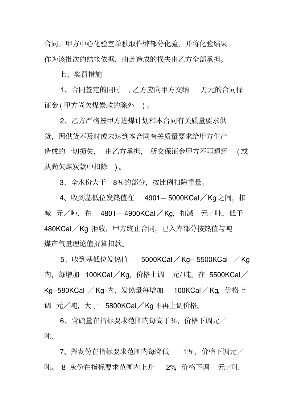 煤炭供应合同范本大全_第3页