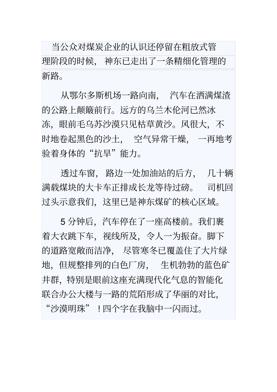 煤炭企业全面预算管理_第2页