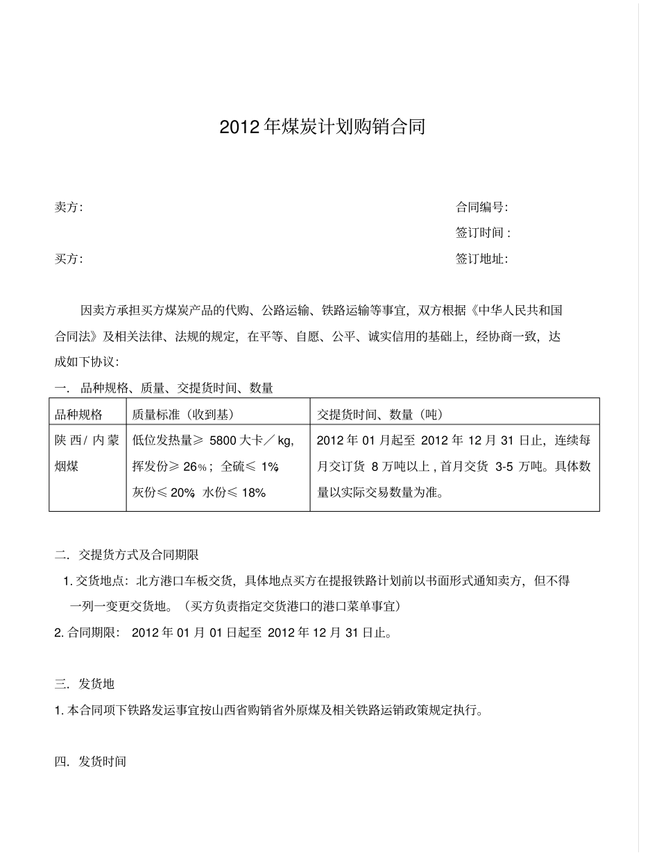 煤炭供销合同标准版_第1页