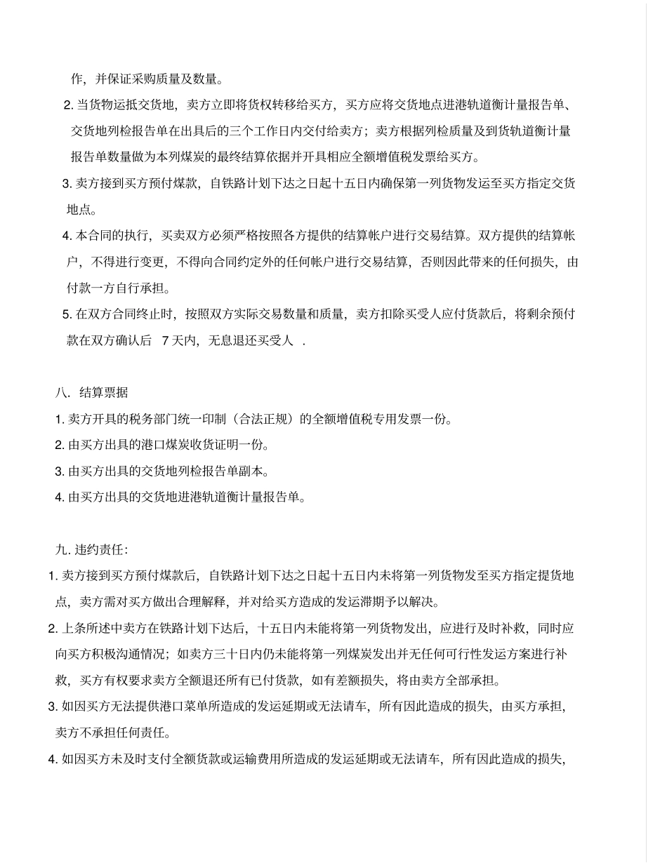 煤炭供销合同标准版_第3页
