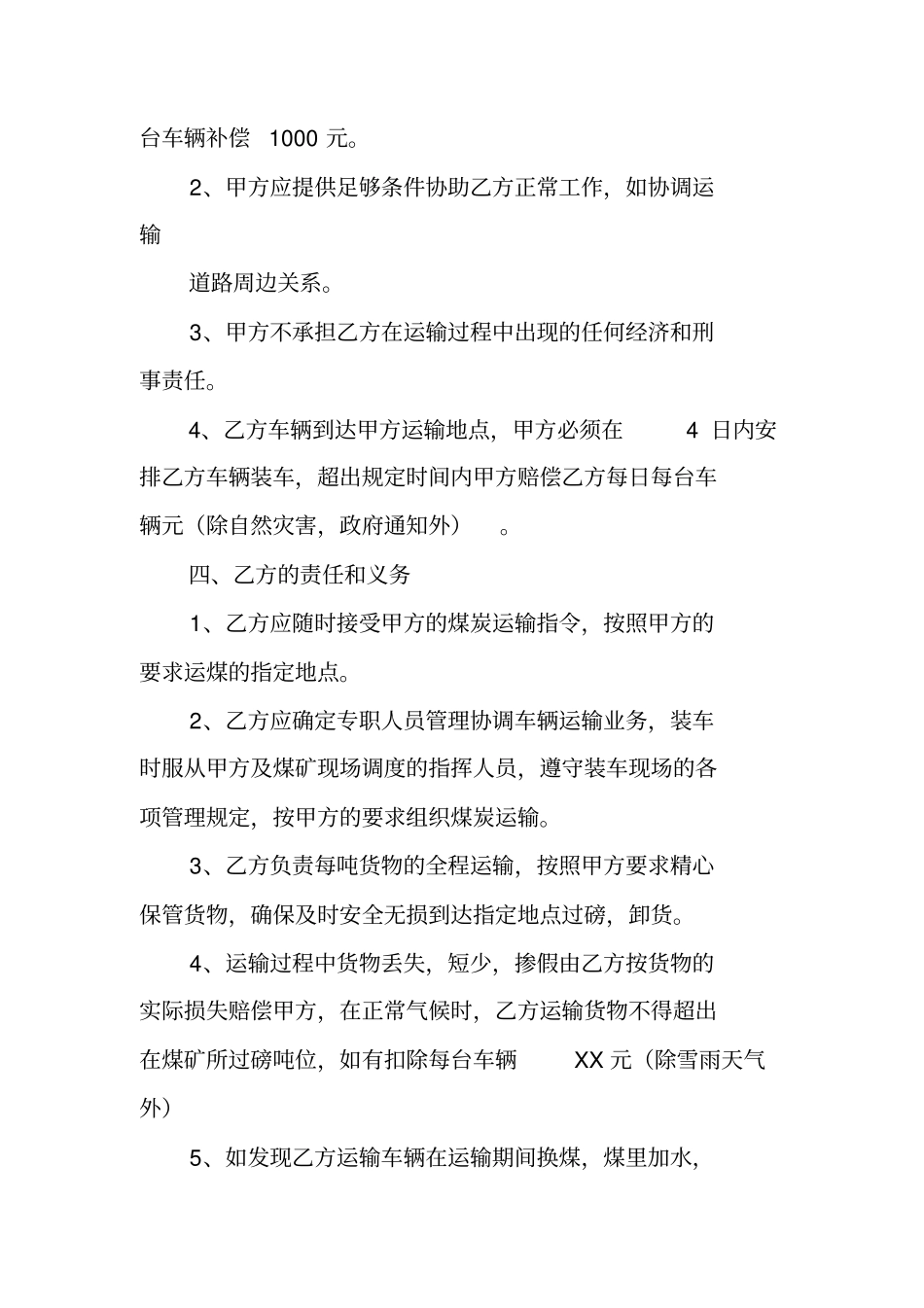 煤炭公路运输合同_第2页