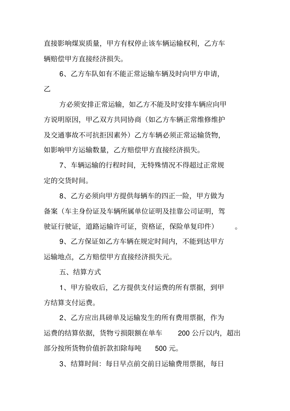 煤炭公路运输合同_第3页