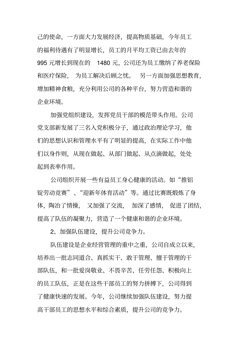 煤炭公司XX年工作总结及2018年工作计划_第2页